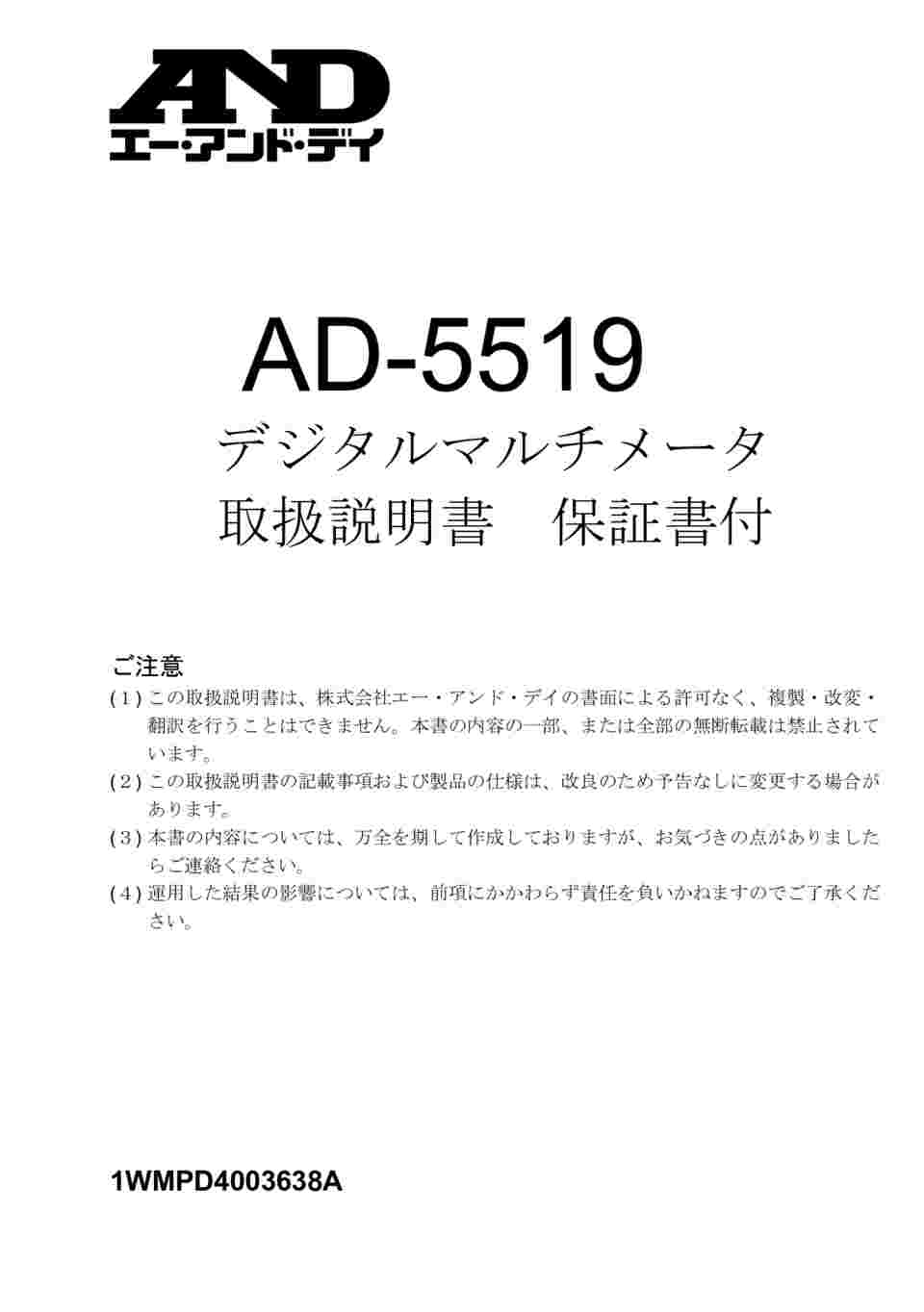 63-2577-74 デジタルマルチメーター (PC接続型) AD-5519 【AXEL】 アズワン