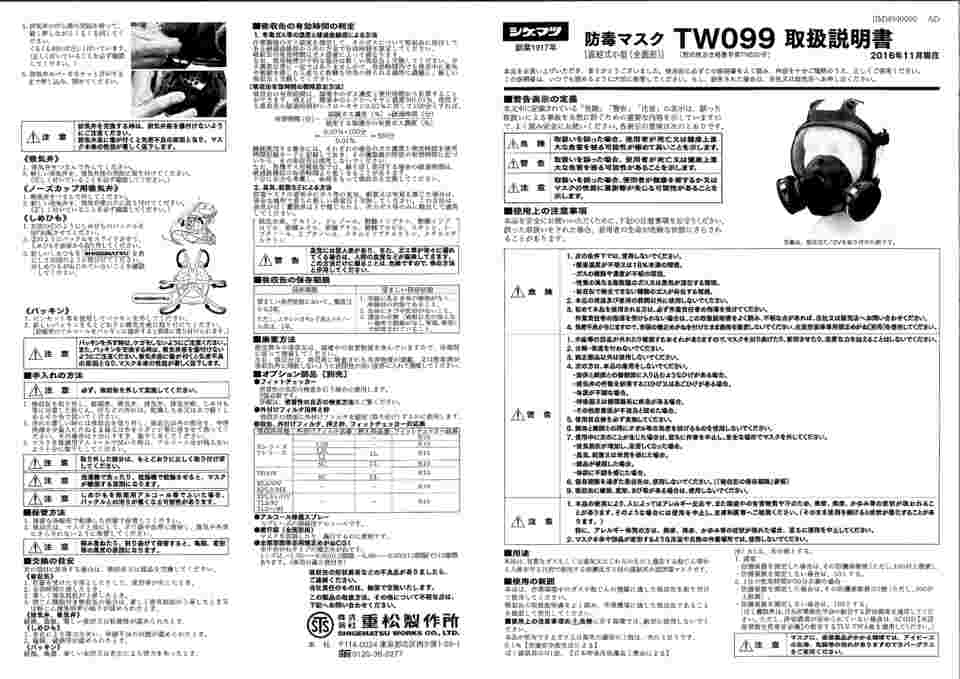 63-2587-09 防じん・防毒両検定マスク/全面形/ Mサイズ TW099(M