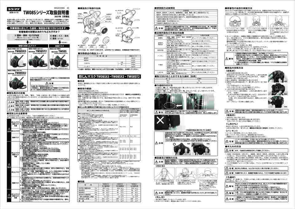 63-2587-12 防じん・防毒両検定マスク/半面形/ Mサイズ TW08S/HB(M