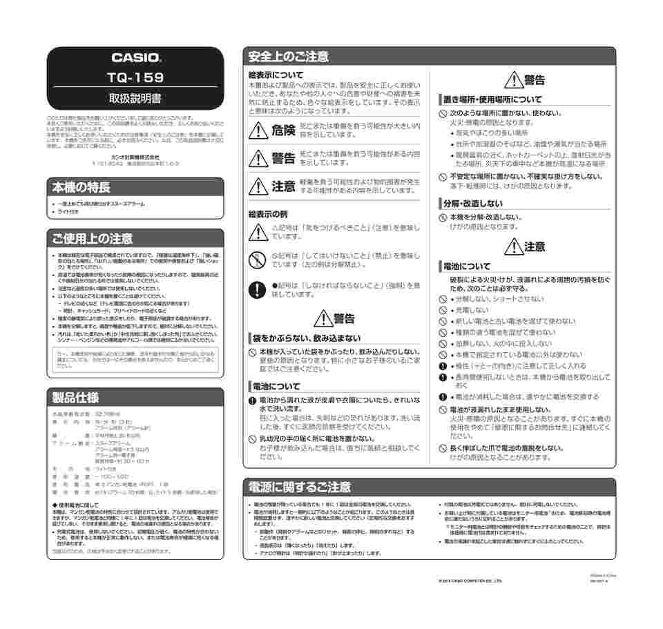 激安超安値 カシオ CASIO アラームクロック TQ-159-9JF via-talent.fr