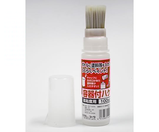 容器付刷毛　高粘度用　100cc