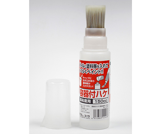 容器付刷毛　高粘度用　150cc