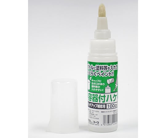 容器付刷毛　タッチアップ・補修用　100cc