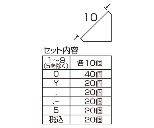 ニュープライスキューブセット　M　黒/白字　