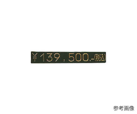 魅了 63 2800 32 ニュープライスキューブ補充用 単品l用 8 黒 金文字 魅了 63 2800 32 ニュープライスキューブ補充用 単品l用 8 黒 金文字