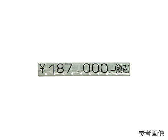 63-2800-73 ニュープライスキューブ補充用 単品M用 透明 新作モデル 高品質新品 黒文字 1