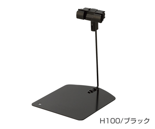 ペティクリップスタンド　ブラック　H150　
