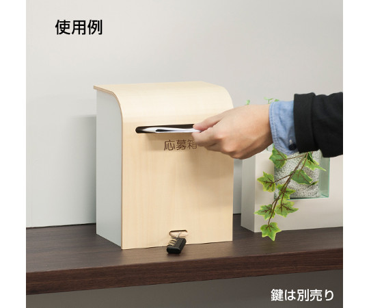 取扱を終了した商品です木製ナチュラルご意見箱 63-2833-11 アズワン 最大15%セット割