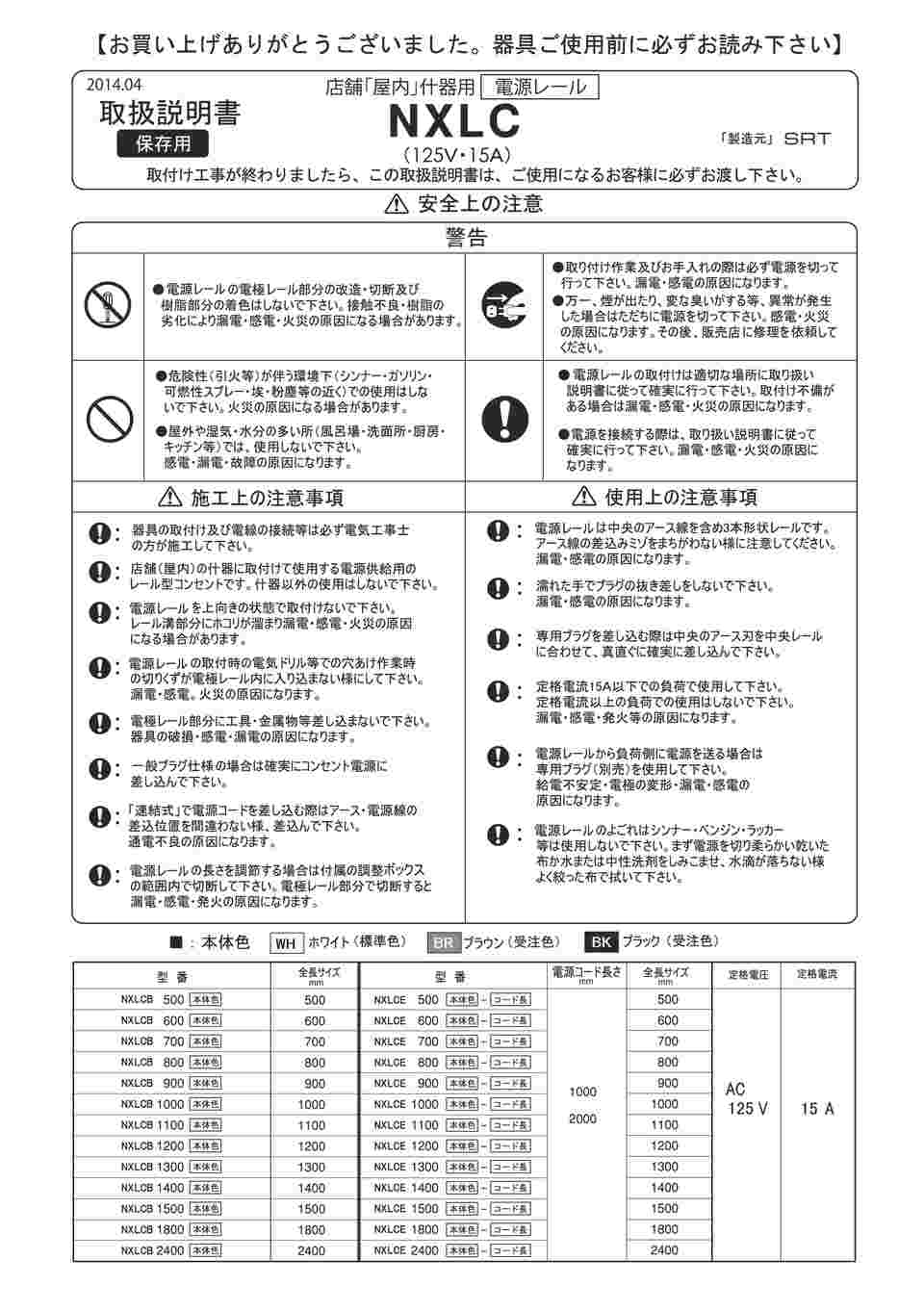 AC100V電源レール 1200WH ホワイト 2000 ハヤノ産業 NXCLCE1200WH2000 (63-2846-70)