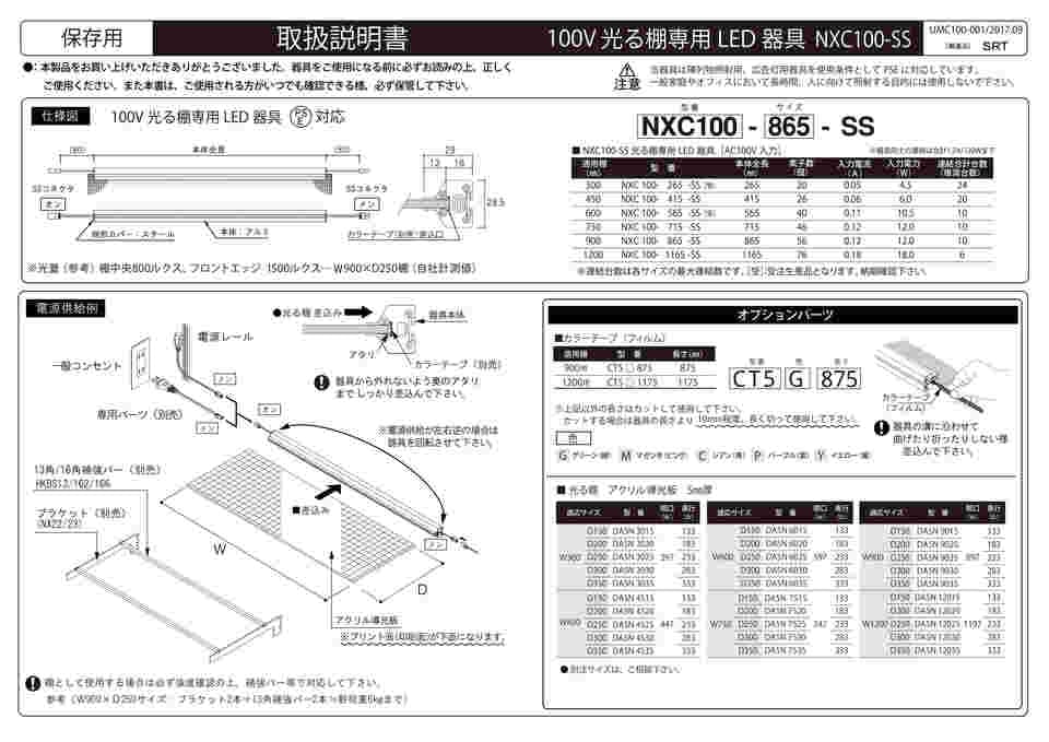 63-2847-53 AC100V 1200×250mm 3棚セット AC100V12025SET03 【AXEL