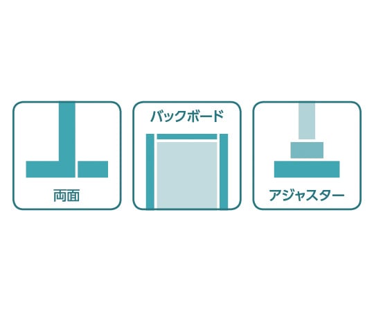 63-2851-86 UL両面バックボード 間口60cm 単体 343-22-25 【AXEL