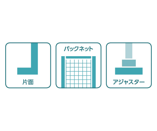 63-2859-49 UL片面バックネット 間口60cm 連結 378-94-25 【AXEL