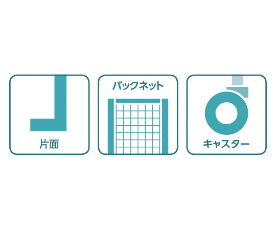 ULキャスター付片面バックネットK　間口120cm　単体