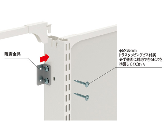 耐震金具（2個入）