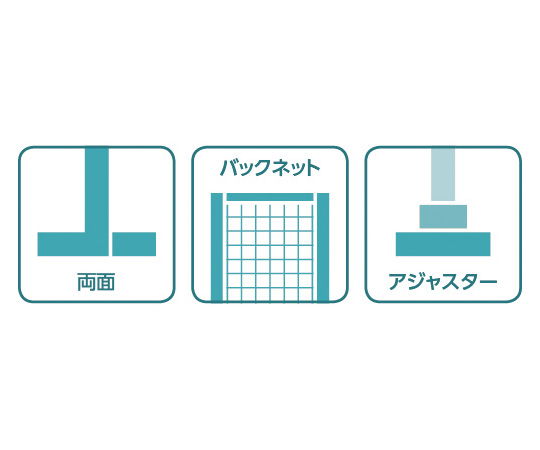 63-2866-07 LT両面バックネット 間口120cm 単体 541-61-25-