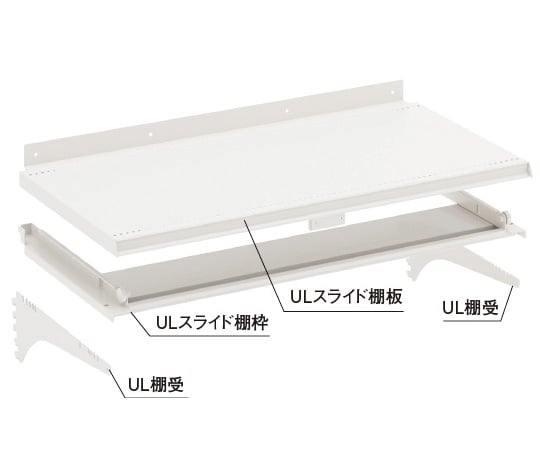 ULスライド棚セット　間口120cm