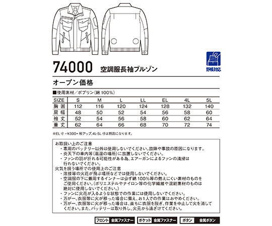 空調服長袖ブルゾン　シルバー　5L　74000-036-5L