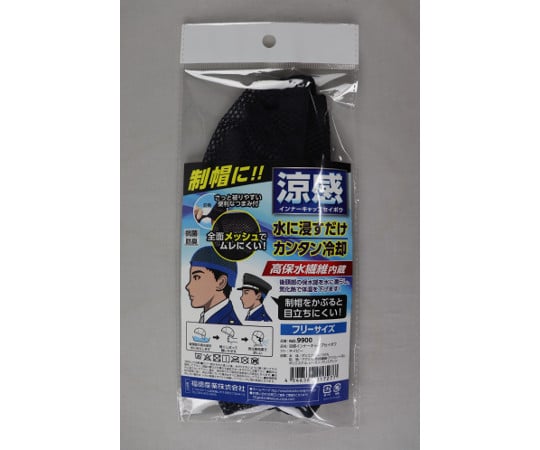 涼感インナーキャップセイボウ　ネイビー