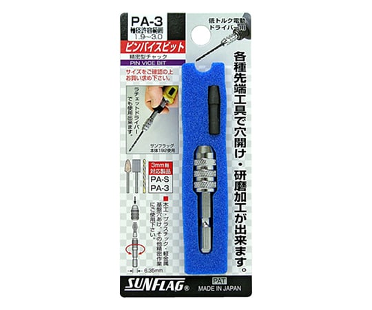 ピンバイスビット　1.9～3.0mm
