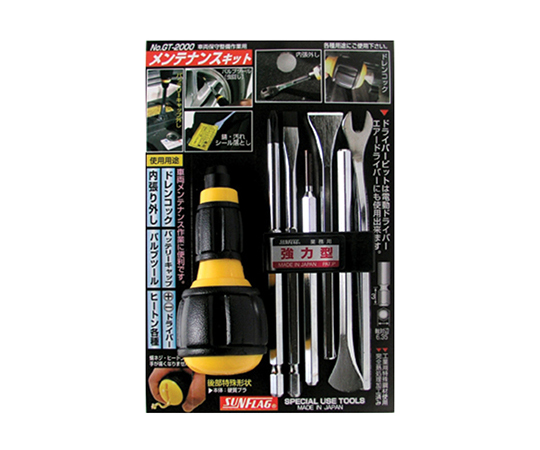 車両用メンテナンスキット