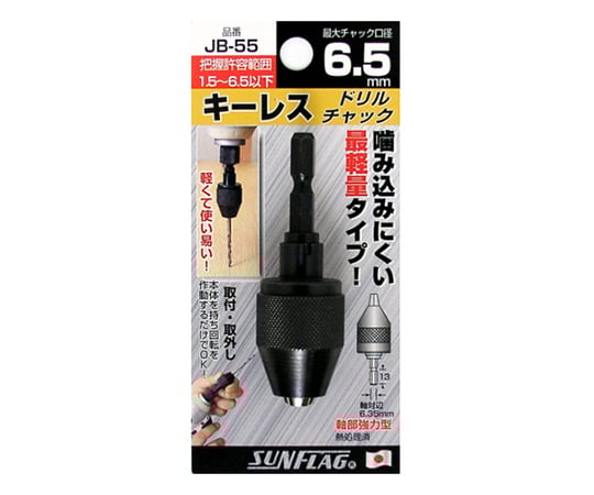 キーレスドリルチャック　1.5～6.5mm