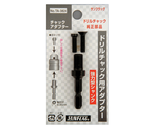 ドリルチャック用アダプター
