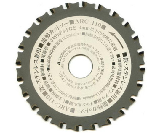龍勢カットソー　鉄・ステン兼用チップソ-　ARC-110