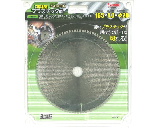 電着ダイヤモンドカッター　プレミアム　薄板プラスチック用　165×1.0×20