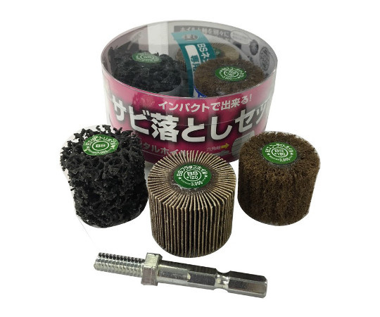 BSネジタルサビ落としセット