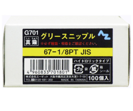 グリースニップル　100個入