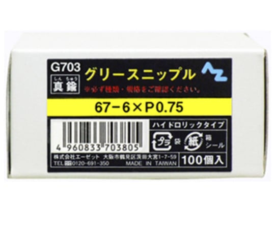 グリースニップル　100個入