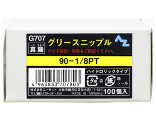 グリースニップル　100個入