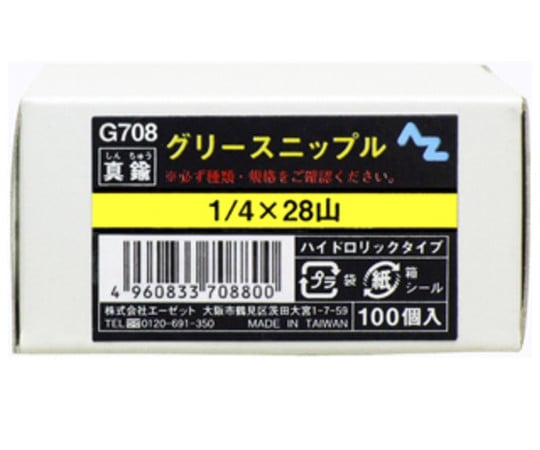 グリースニップル　100個入