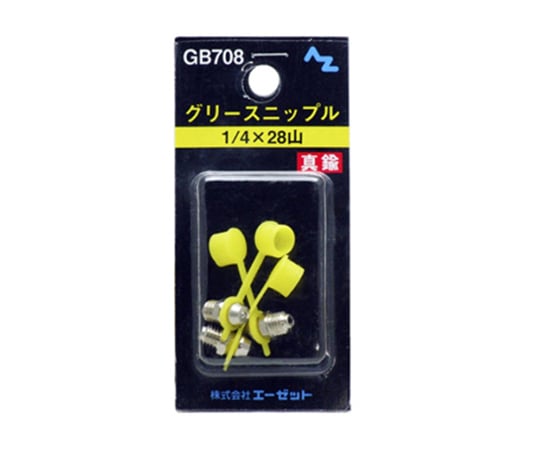 グリースニップル1/4×28山