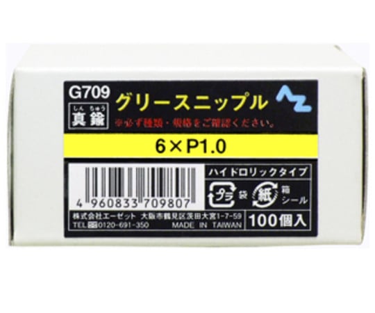 グリースニップル　100個入
