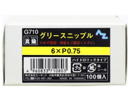 グリースニップル　100個入