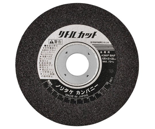 リトルカット　125×2.0×22mm　A