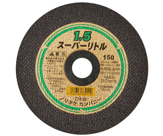 スーパーリトル1.5150mm　22mm