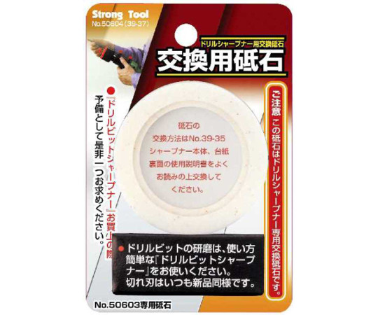 StrongTool　ドリルビットシャープナー用交換砥石　交換用砥石