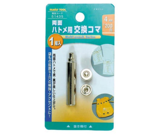 FAMILY　TOOL　両面ハトメ用　交換コマ　4mm