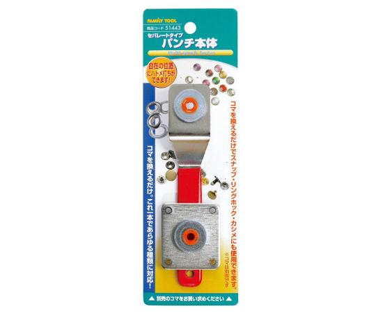FAMILY　TOOL　マルチパンチ本体　セパレートタイプ