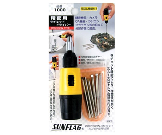 精密用ラチェットドライバーセット