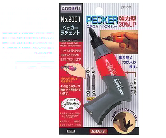 ペッカーラチェットドライバー