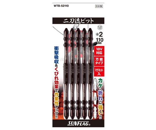 電動ドライバービット　二刀流ビット　18V　14.4V対応　5本組　+2×110mm