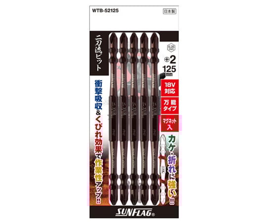電動ドライバービット　二刀流ビット　18V　14.4V対応　5本組　+2×125mm