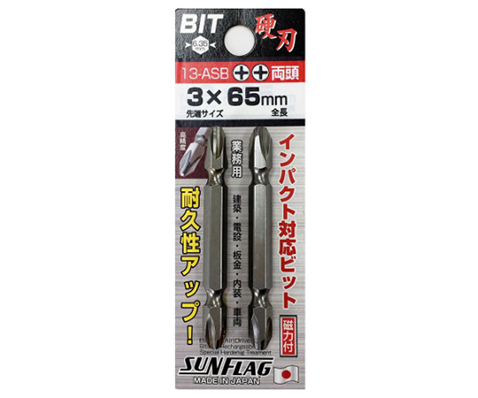 電動ドライバー用ビット　両頭ビット　2本組　+3×65