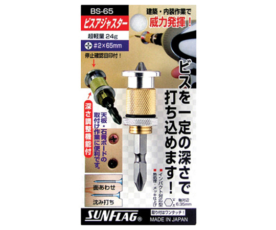 ビスアジャスター