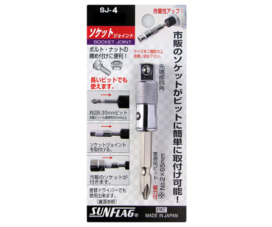 ソケットジョイント