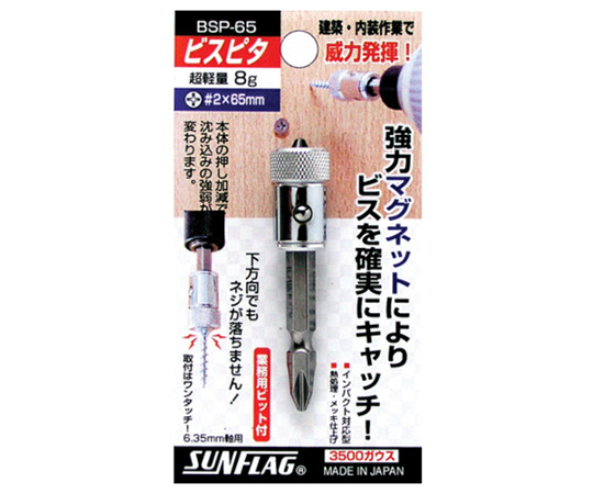 ビス落下防止マグネット　ビスピタ（六角軸用）