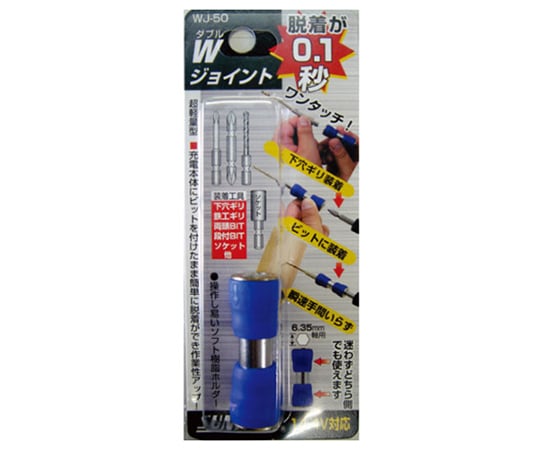 ダブルジョイント